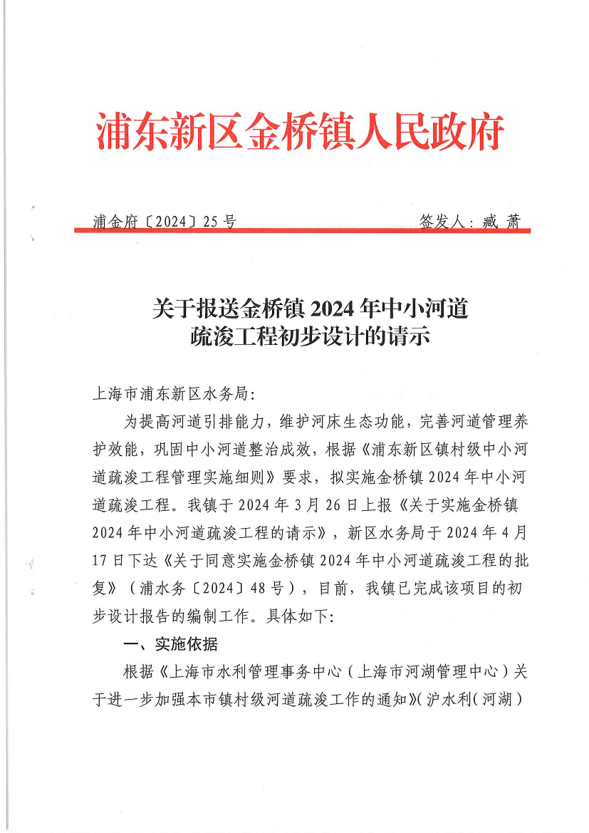 关于报送金桥镇2024年中小河道 疏浚工程初步设计的请示