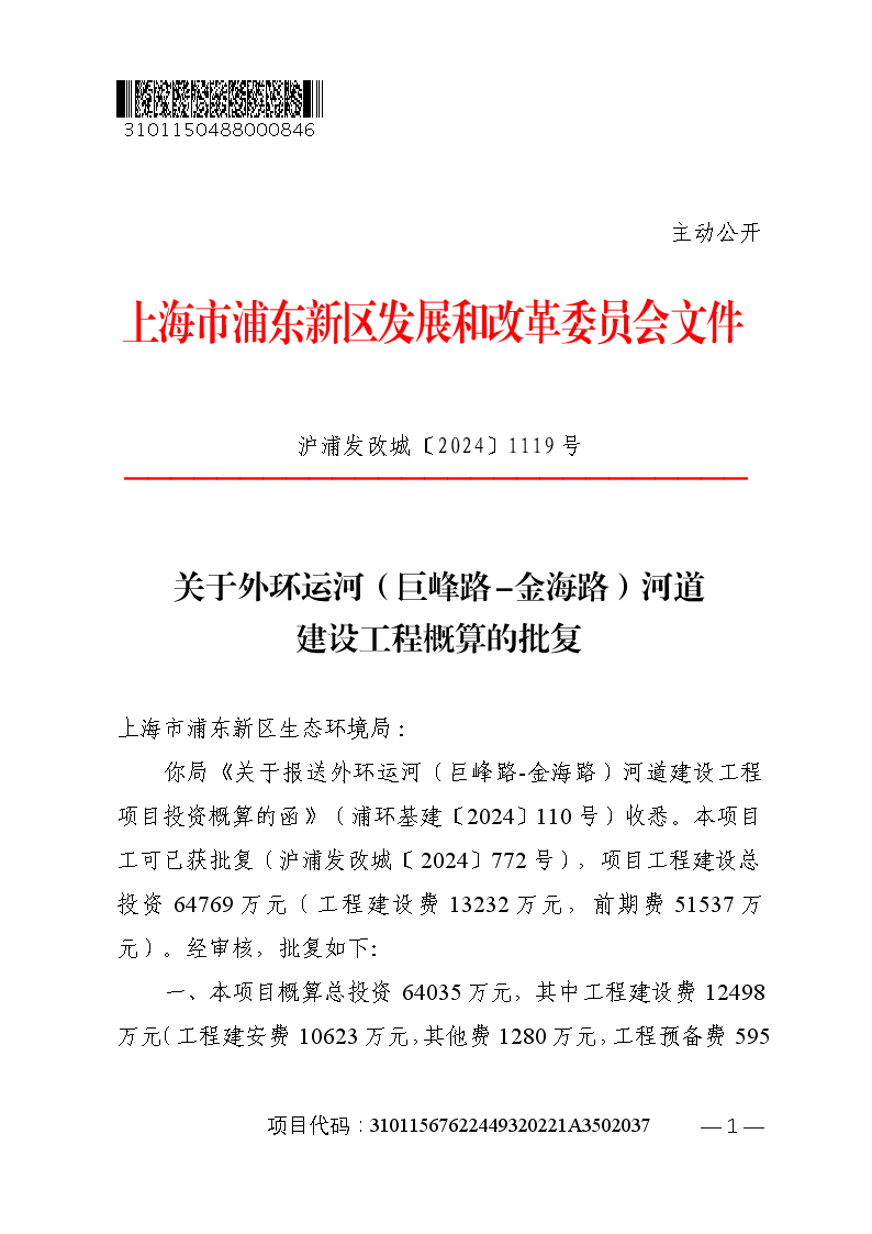 关于外环运河（巨峰路-金海路）河道建设工程概算的批复