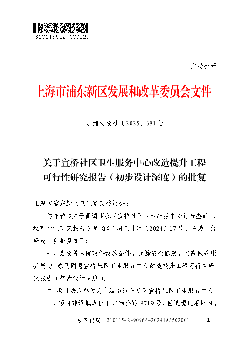 关于宣桥社区卫生服务中心改造提升工程可行性研究报告（初步设计深度）的批复