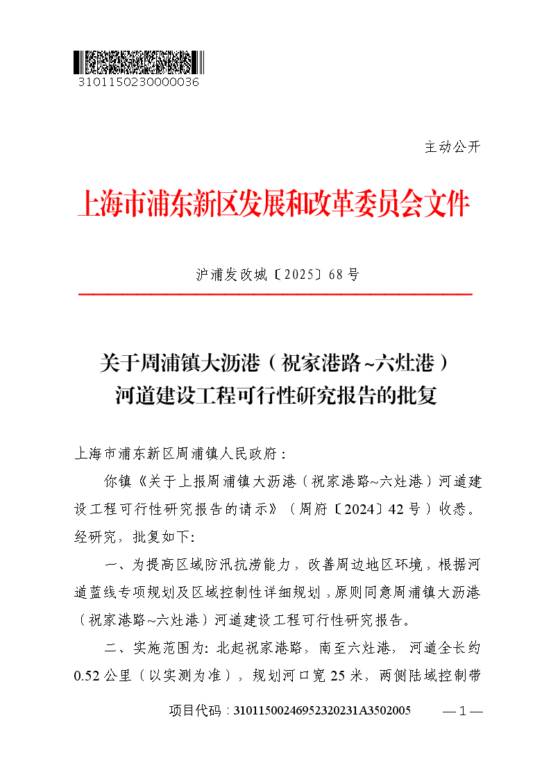 关于周浦镇大沥港（祝家港路~六灶港）河道建设工程可行性研究报告的批复
