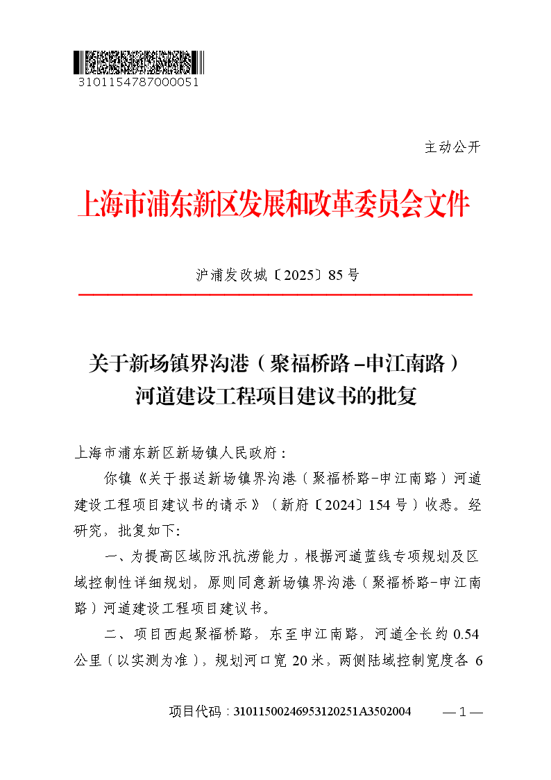 关于新场镇界沟港（聚福桥路-申江南路）河道建设工程项目建议书的批复