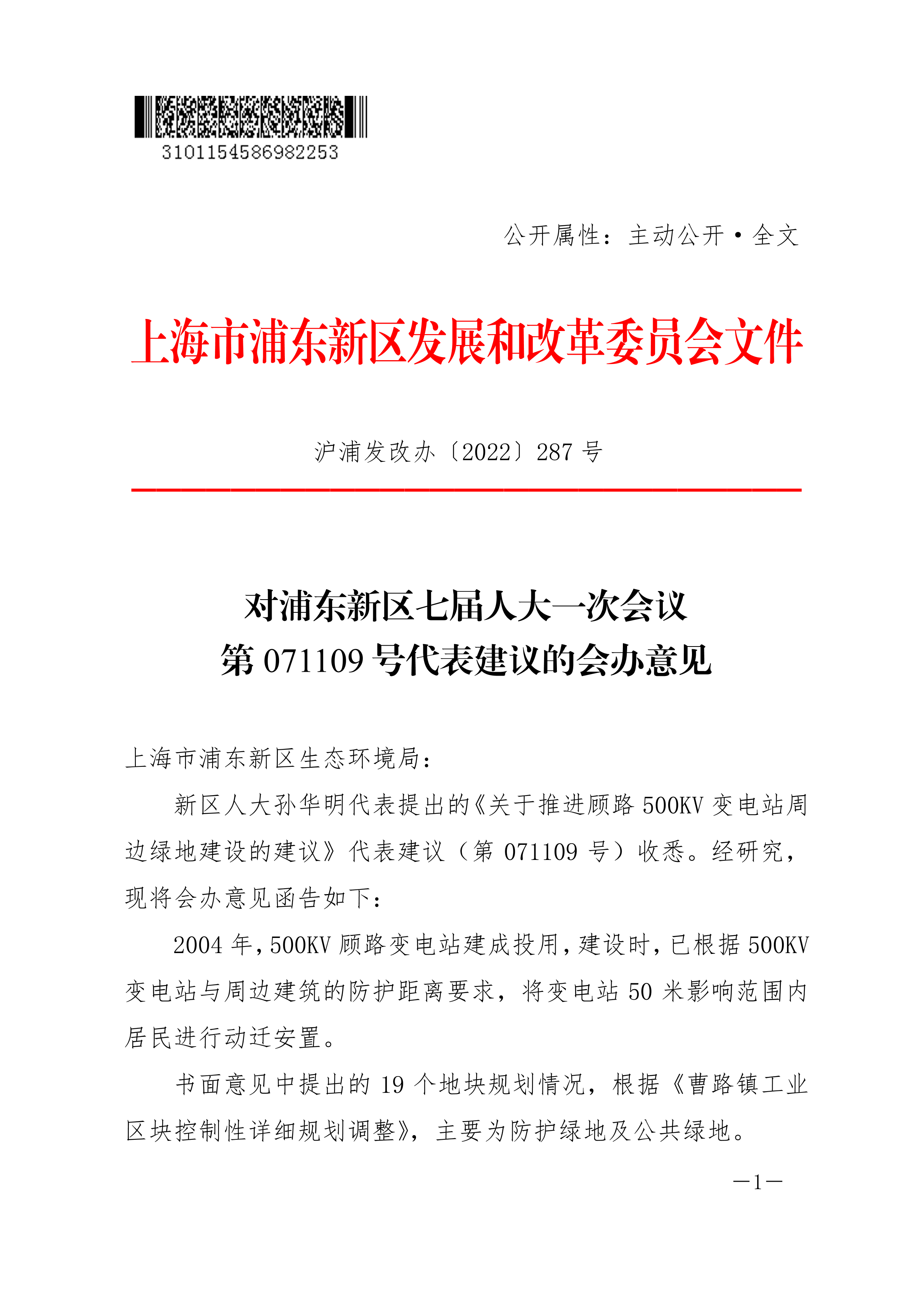 对浦东新区七届人大一次会议第071109号代表建议的会办意见