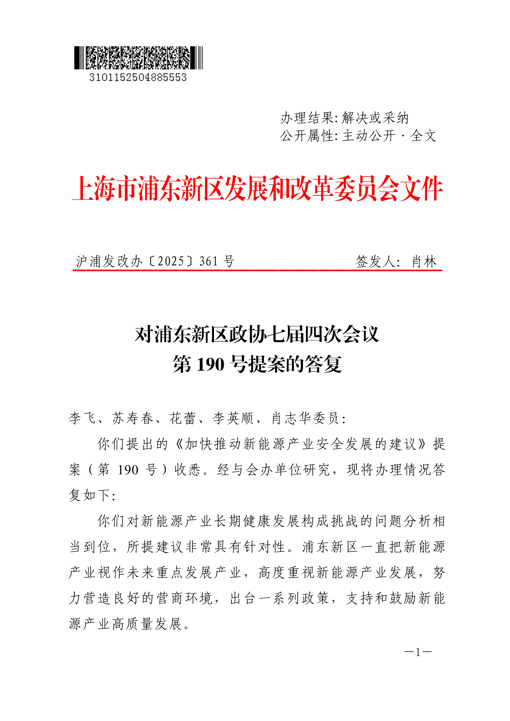 对浦东新区政协七届四次会议第190号提案的答复