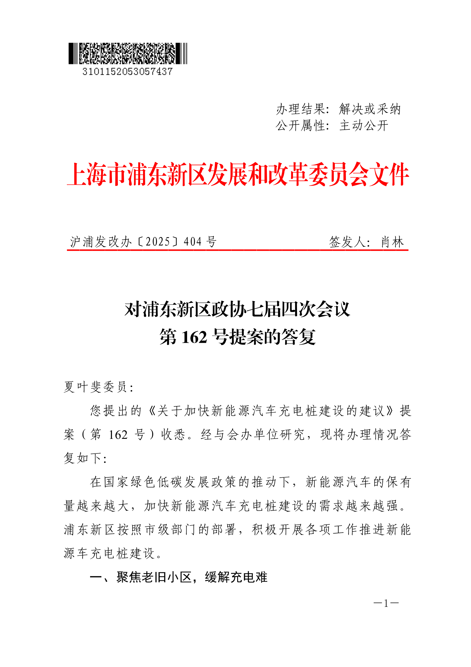 对浦东新区政协七届四次会议第162号提案的答复