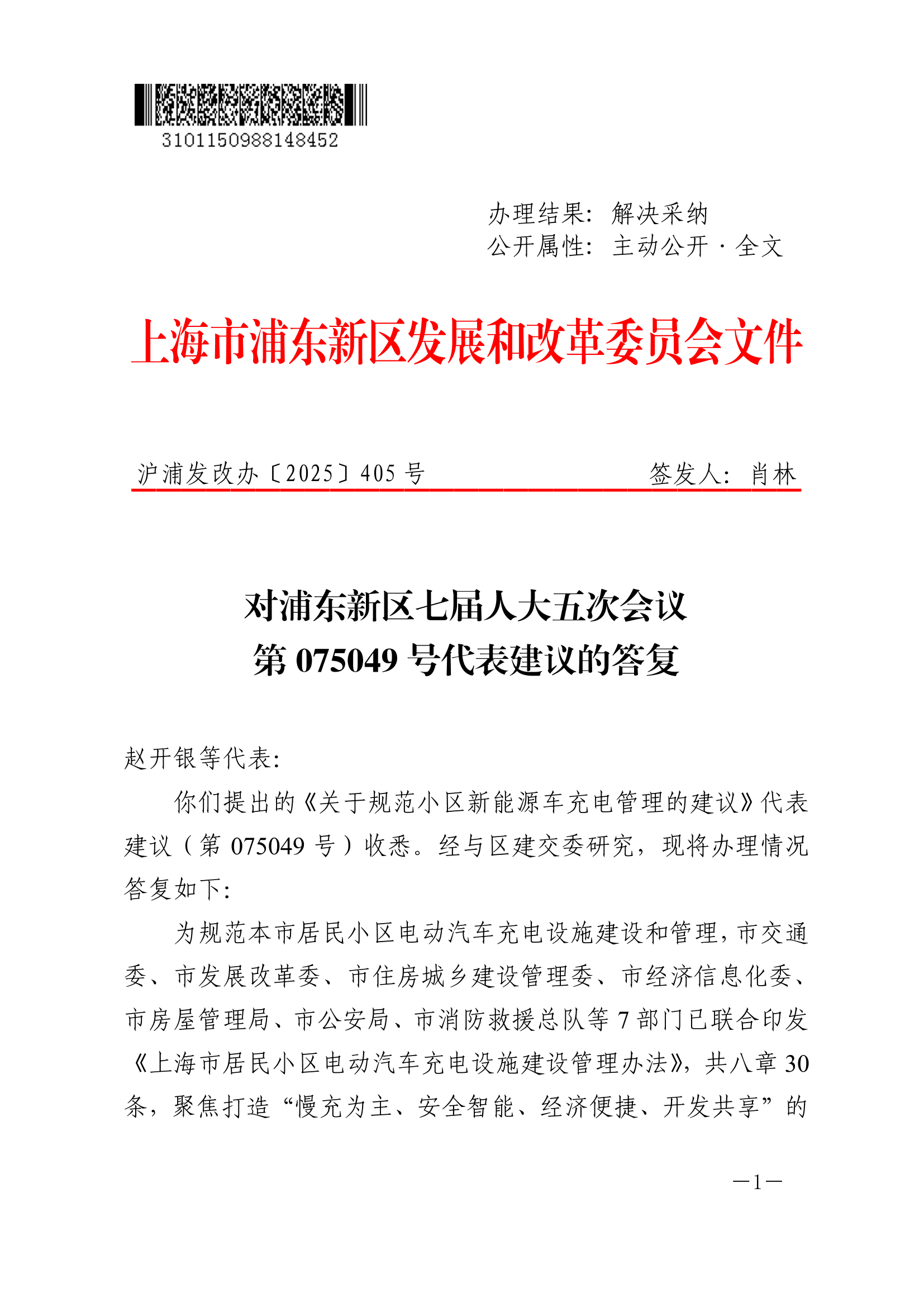 对浦东新区七届人大五次会议第075049号代表建议的答复
