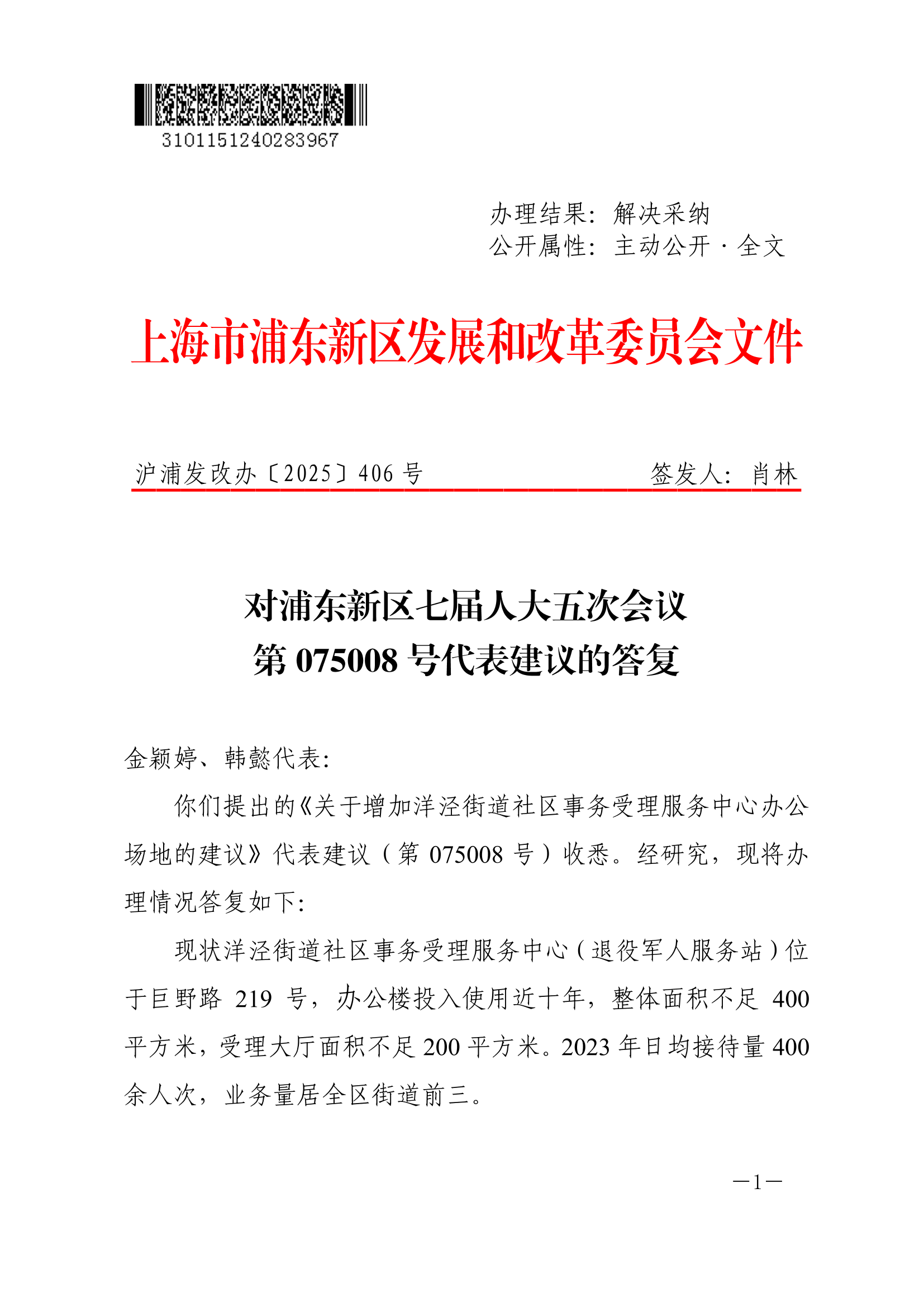 对浦东新区七届人大五次会议第075008号代表建议的答复
