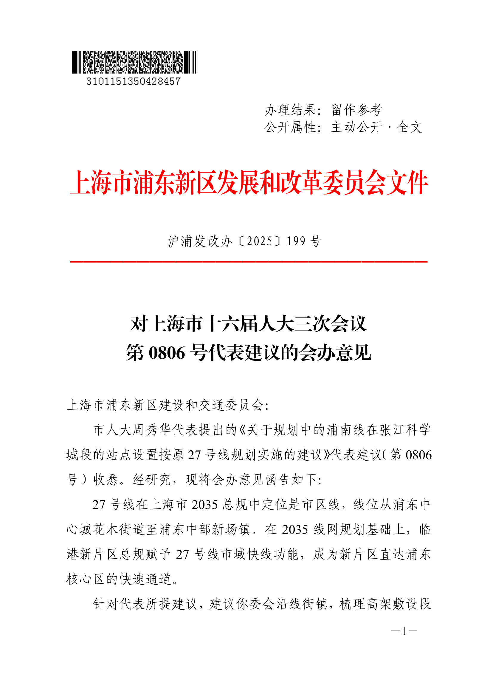 对上海市十六届人大三次会议第0806号代表建议的会办意见