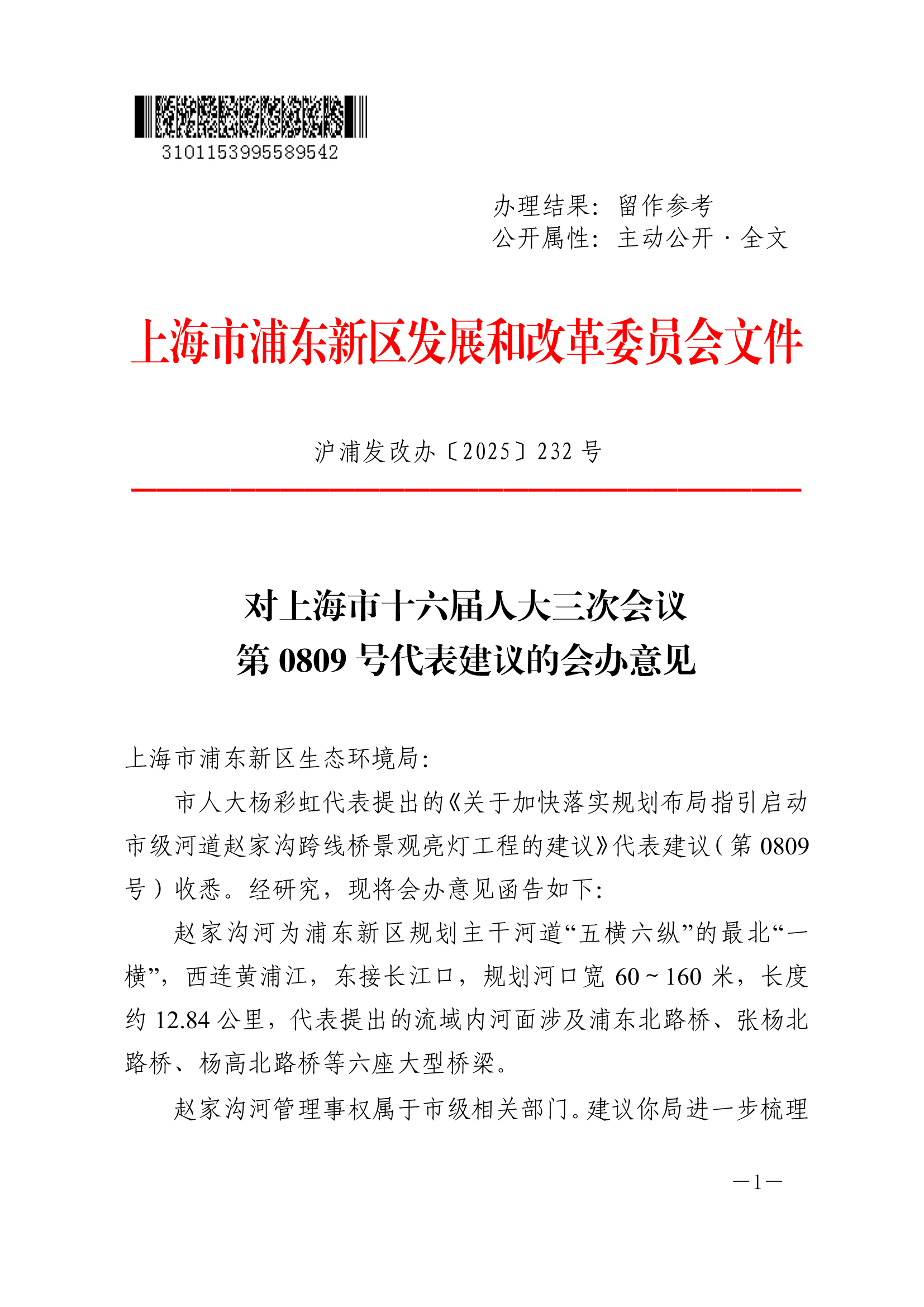 对上海市十六届人大三次会议第0809号代表建议的会办意见
