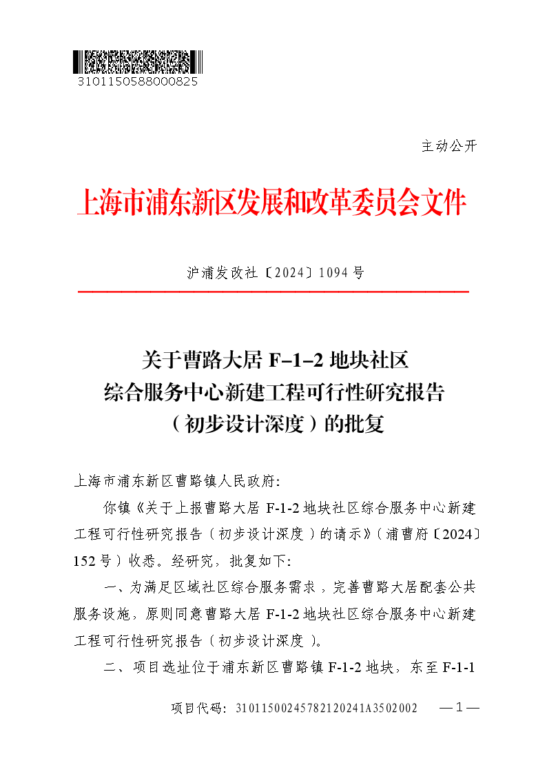 关于曹路大居F-1-2地块社区综合服务中心新建工程可行性研究报告（初步设计深度）的批复