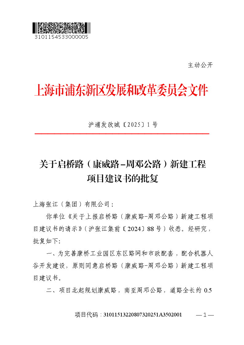 关于启桥路（康威路-周邓公路）新建工程项目建议书的批复