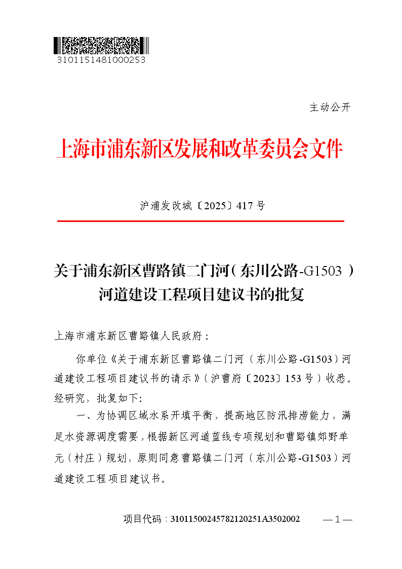 关于浦东新区曹路镇二门河（东川公路-G1503）河道建设工程项目建议书的批复
