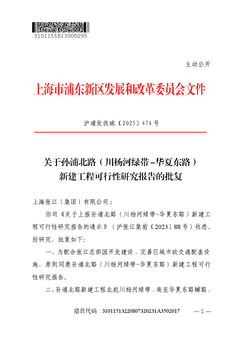 关于孙浦北路（川杨河绿带-华夏东路）新建工程可行性研究报告的批复