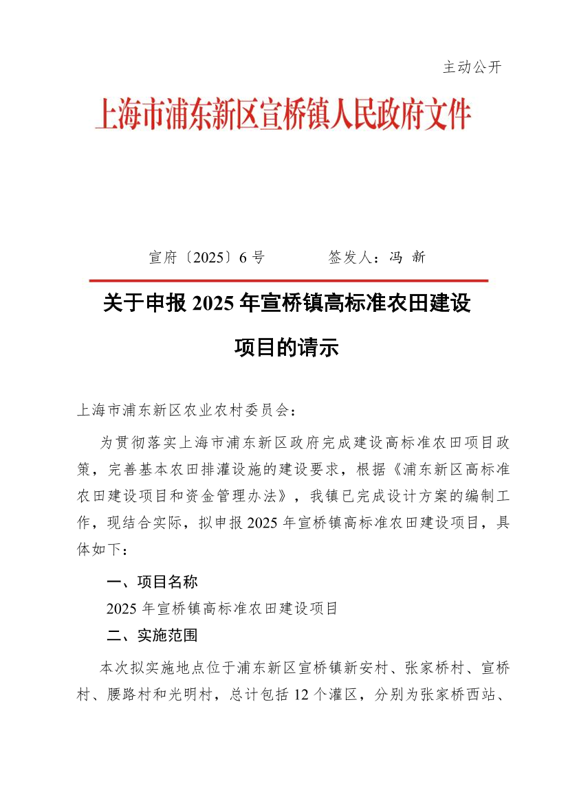 关于申报2025年宣桥镇高标准农田建设项目的请示