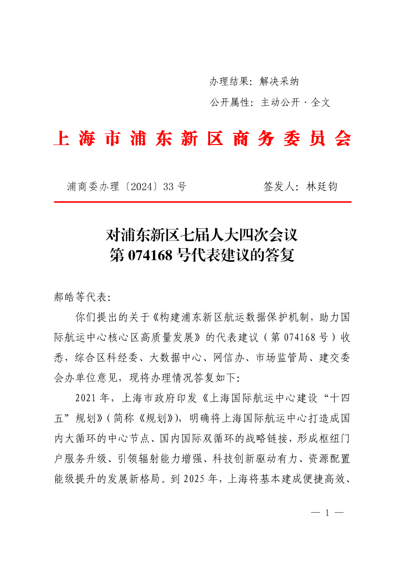  对浦东新区七届人大四次会议第074168号代表建议的答复