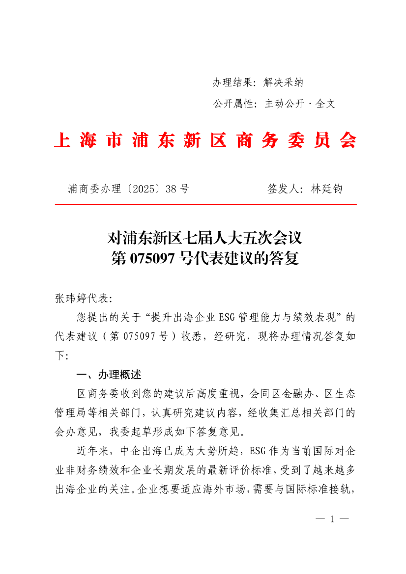 对浦东新区七届人大五次会议第075097号代表建议的答复