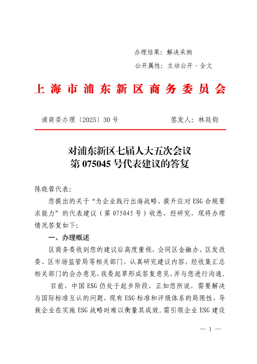  对浦东新区七届人大五次会议第075045号代表建议的答复