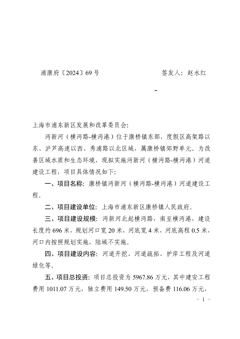 关于呈报康桥镇沔新河（横沔路-横沔港）河道建设工程项目建议书的请示