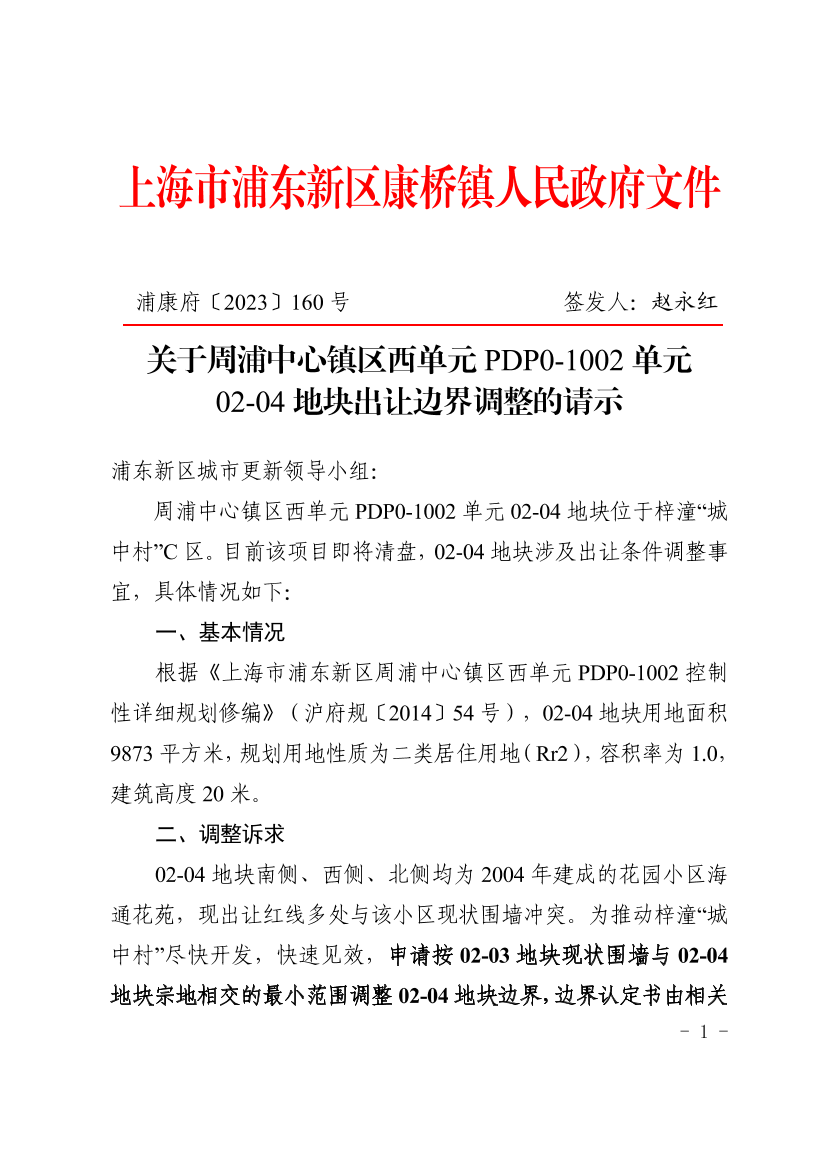 关于印发《康桥镇2024年“慈善公益联合捐”活动实施方案》的通知