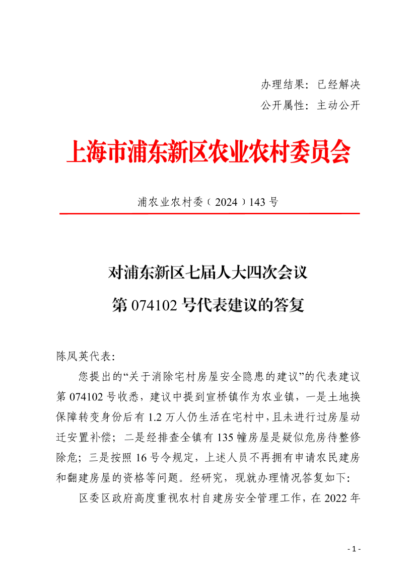 对浦东新区七届人大四次会议第074102号代表建议的答复
