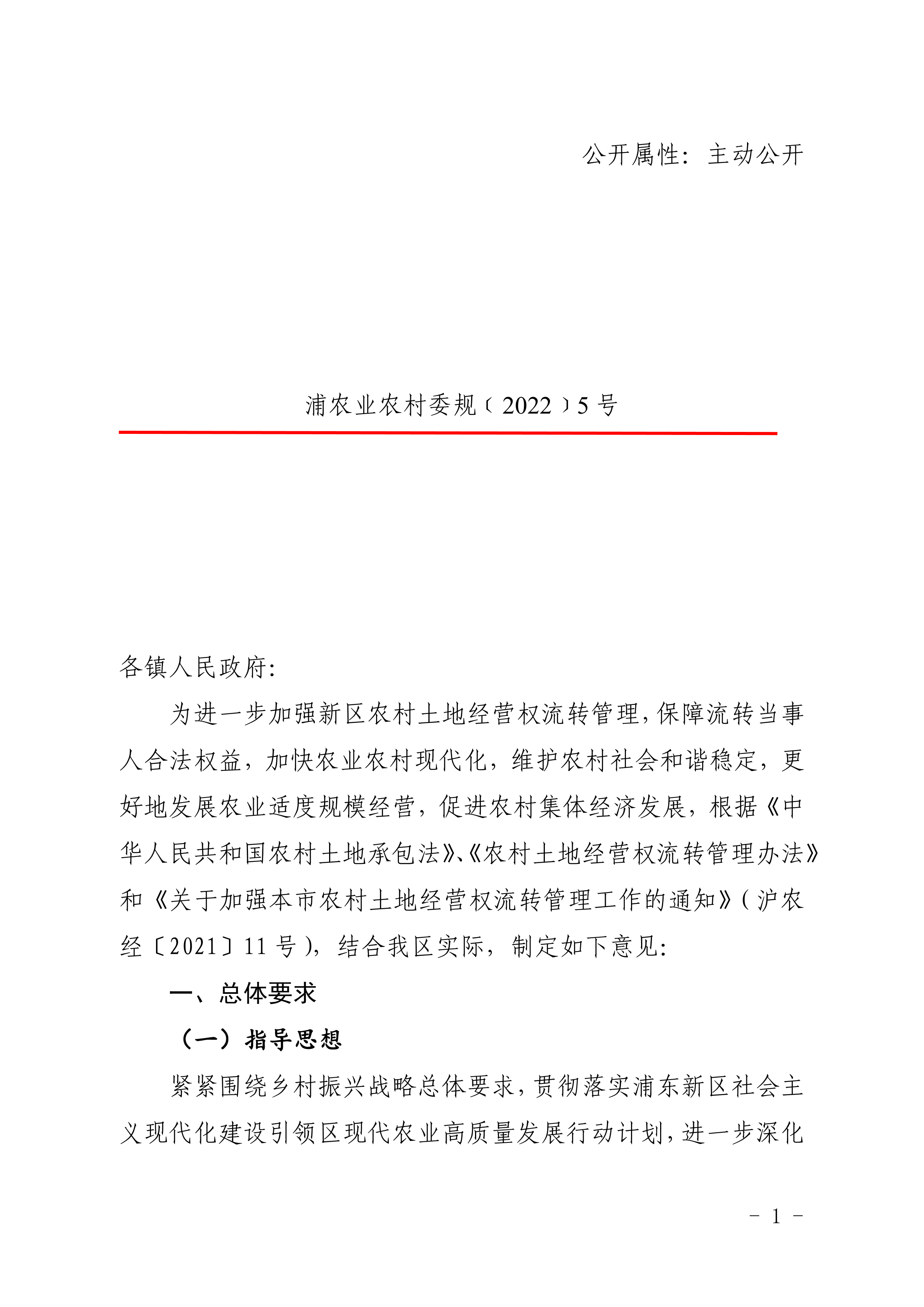 关于进一步加强农村土地经营权流转管理促进现代农业高质量发展的工作意见