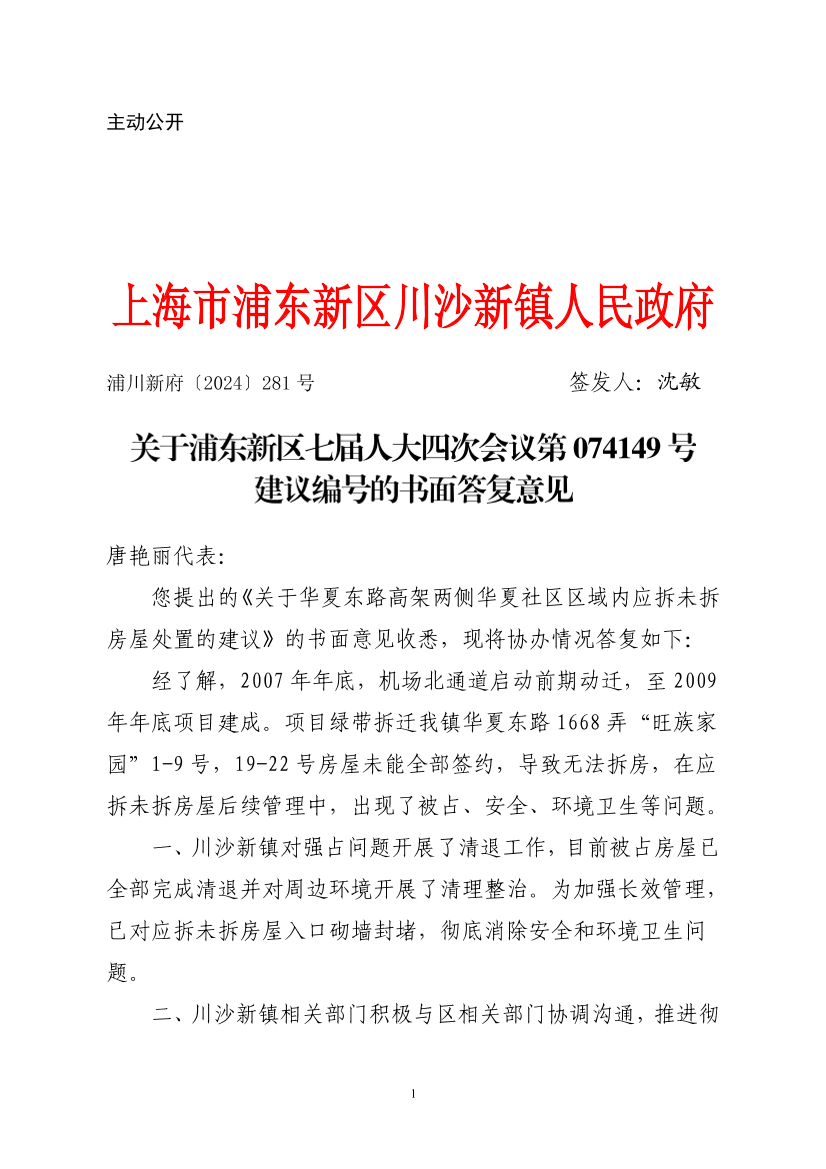 关于浦东新区七届人大四次会议第074149号 建议编号的书面答复意见