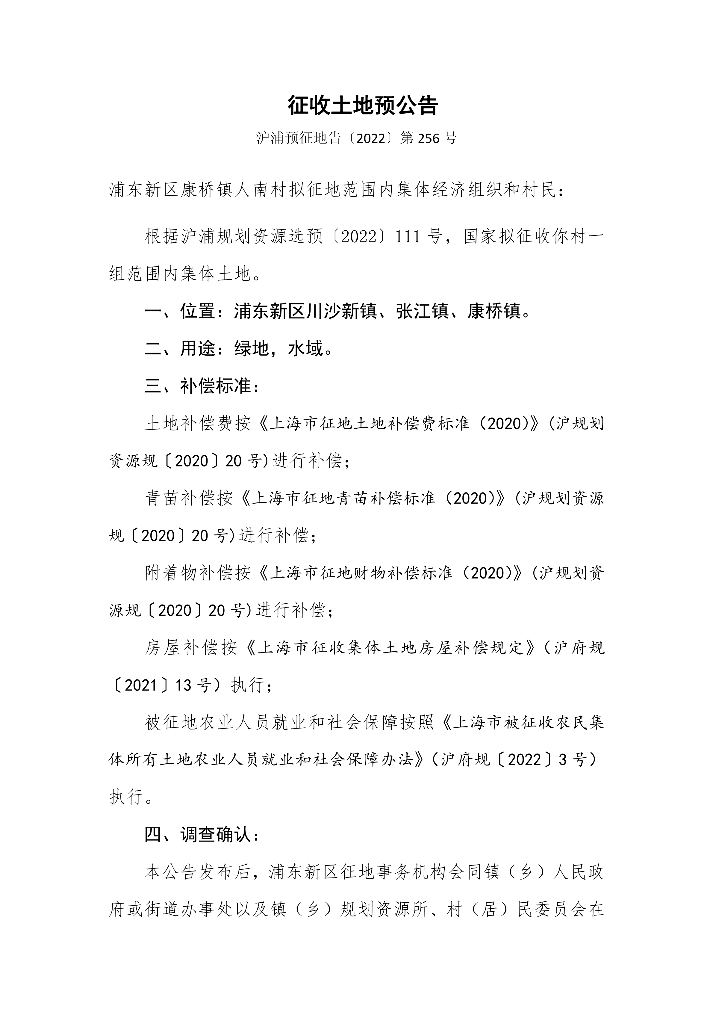 外环运河（外环南河-长界港）和外环南河（横沔港-外环运河）河道建设工程（南）