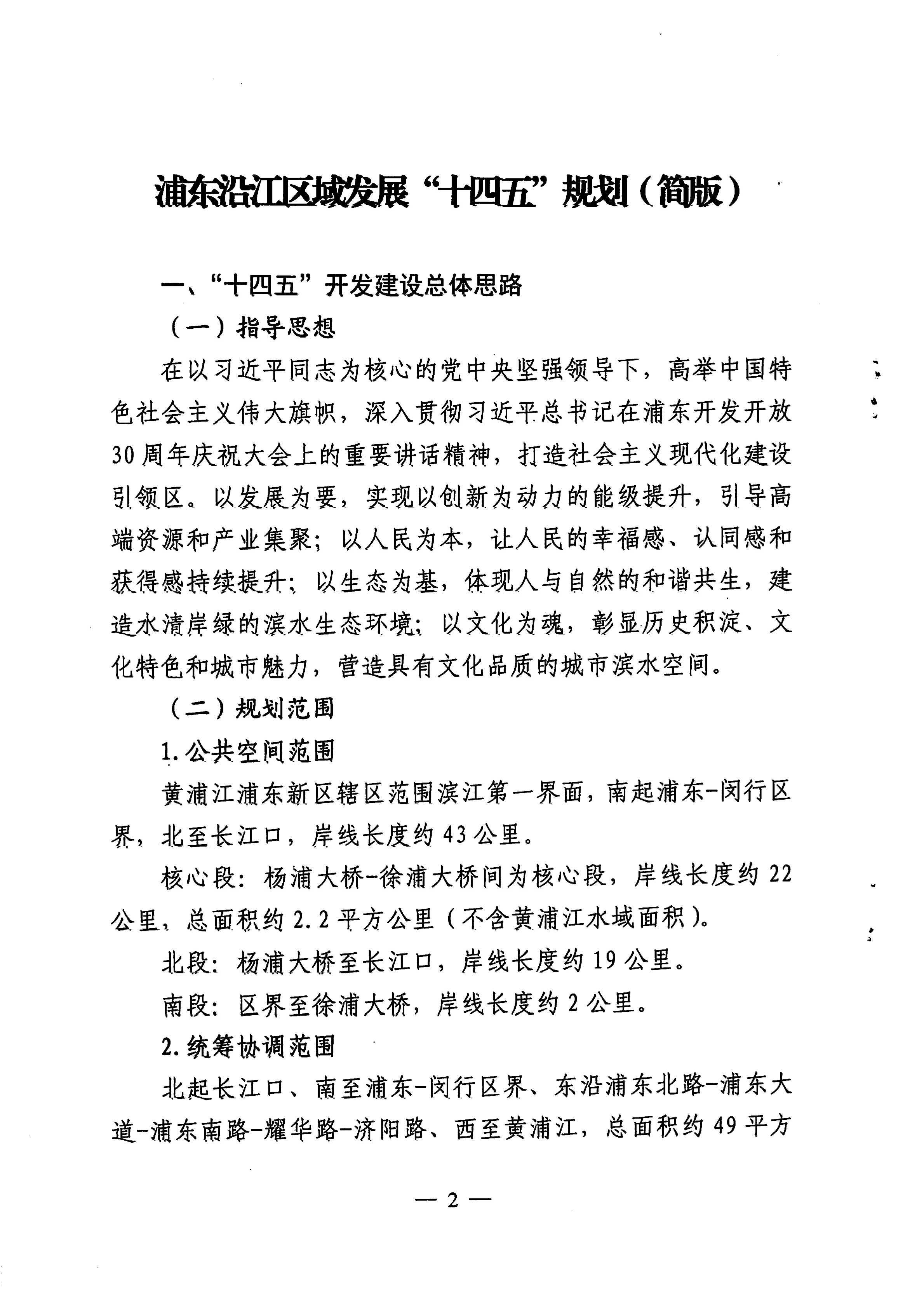 浦东沿江区域发展“十四五”规划
