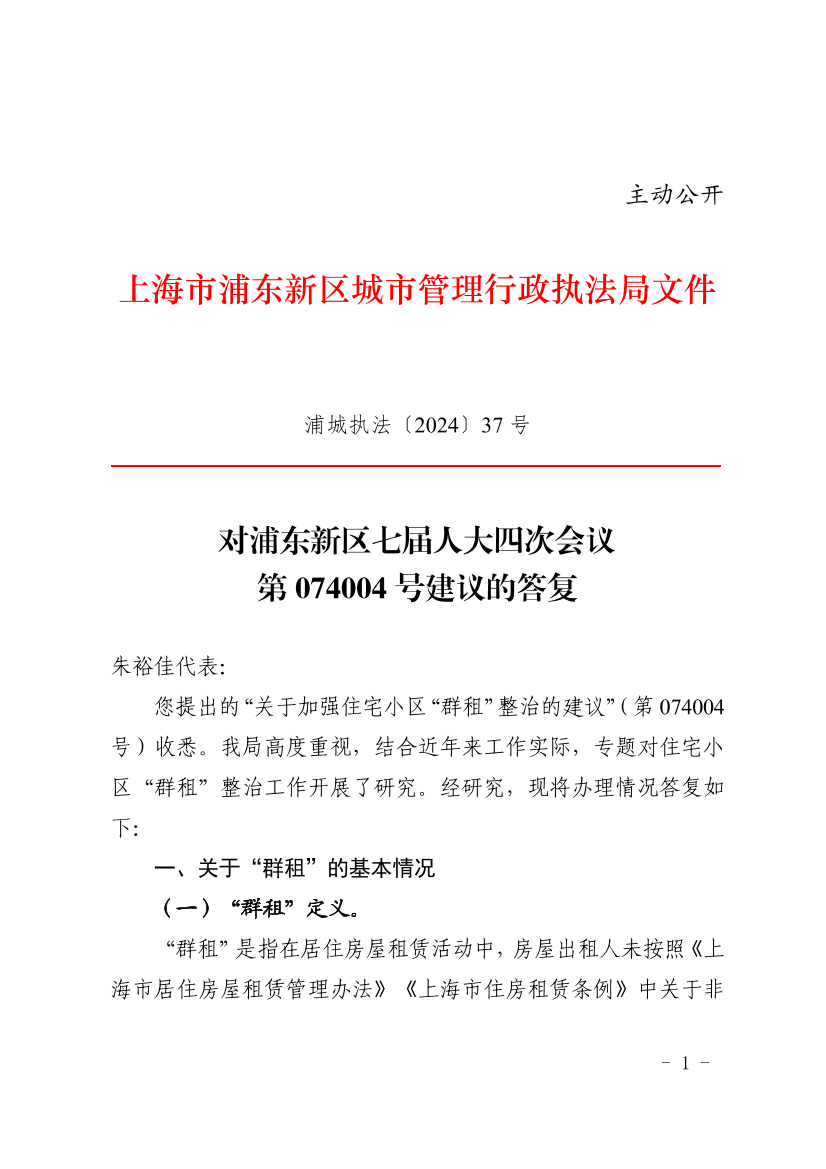 对浦东新区七届人大四次会议 第074004号建议的答复
