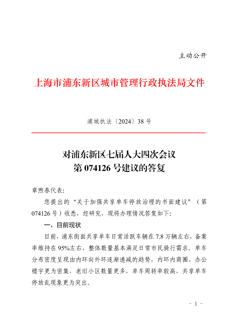 对浦东新区七届人大四次会议 第074126号建议的答复