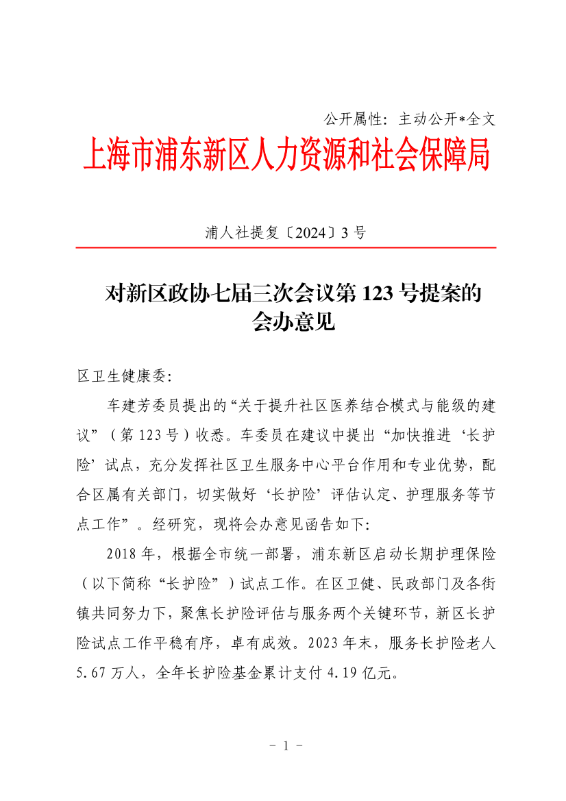 对新区政协七届三次会议第123号提案的会办意见