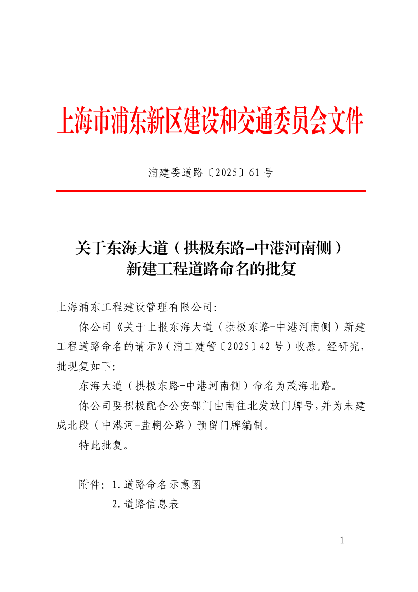 关于东海大道（拱极东路-中港河南侧）新建工程道路命名的批复