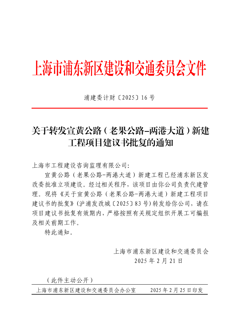 关于转发宣黄公路（老果公路-两港大道）新建工程项目建议书批复的通知
