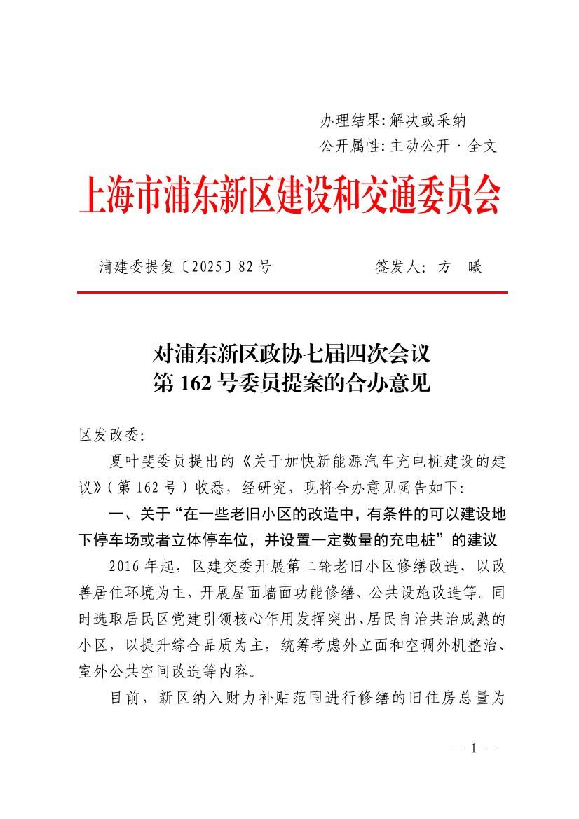 对浦东新区七届政协四次会议第162号委员提案的合办意见