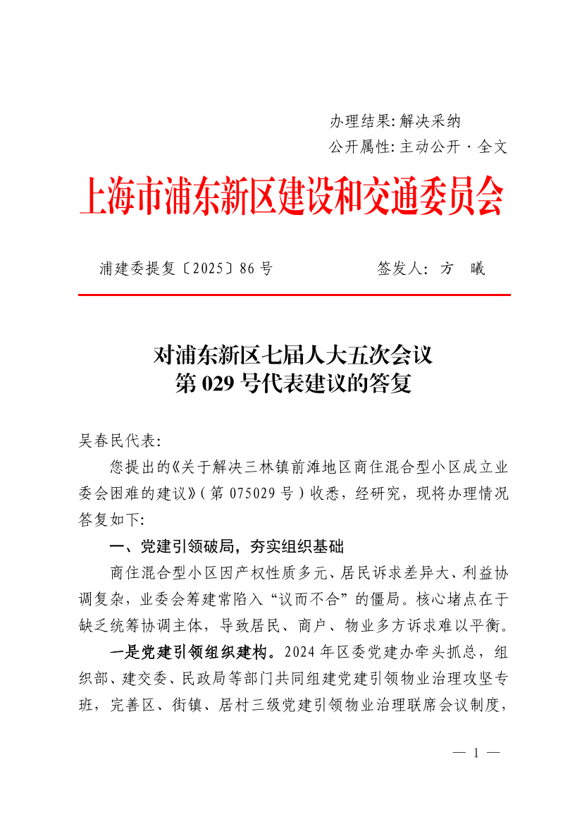 对浦东新区七届人大五次会议第029号代表建议的答复