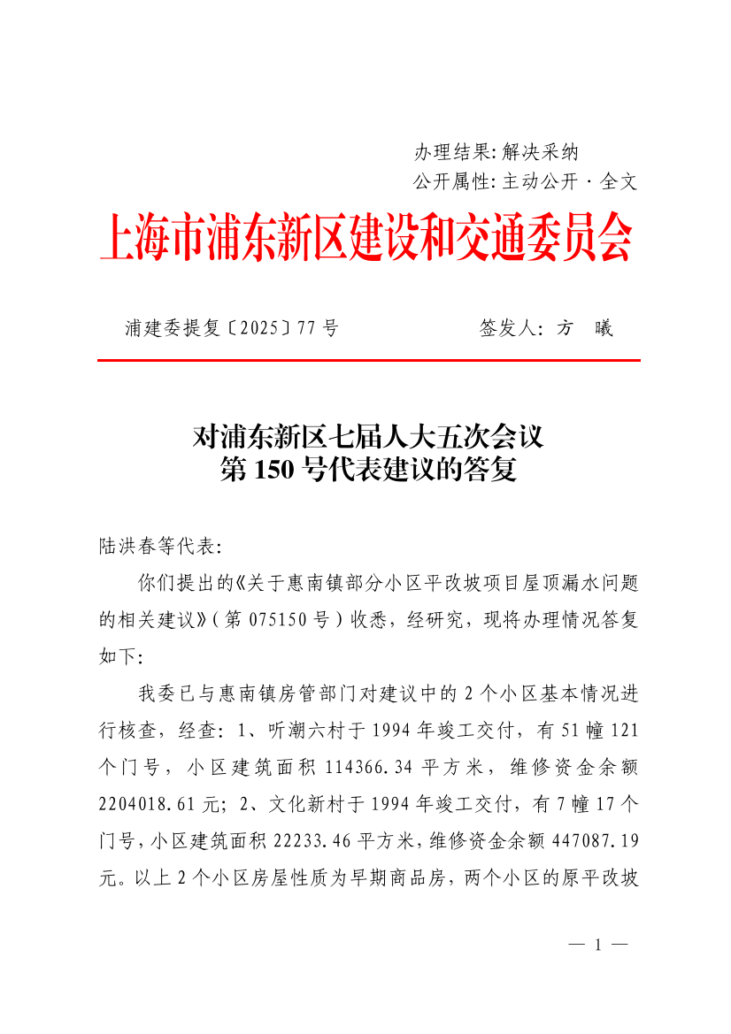 对浦东新区七届人大五次会议第150号代表建议的答复