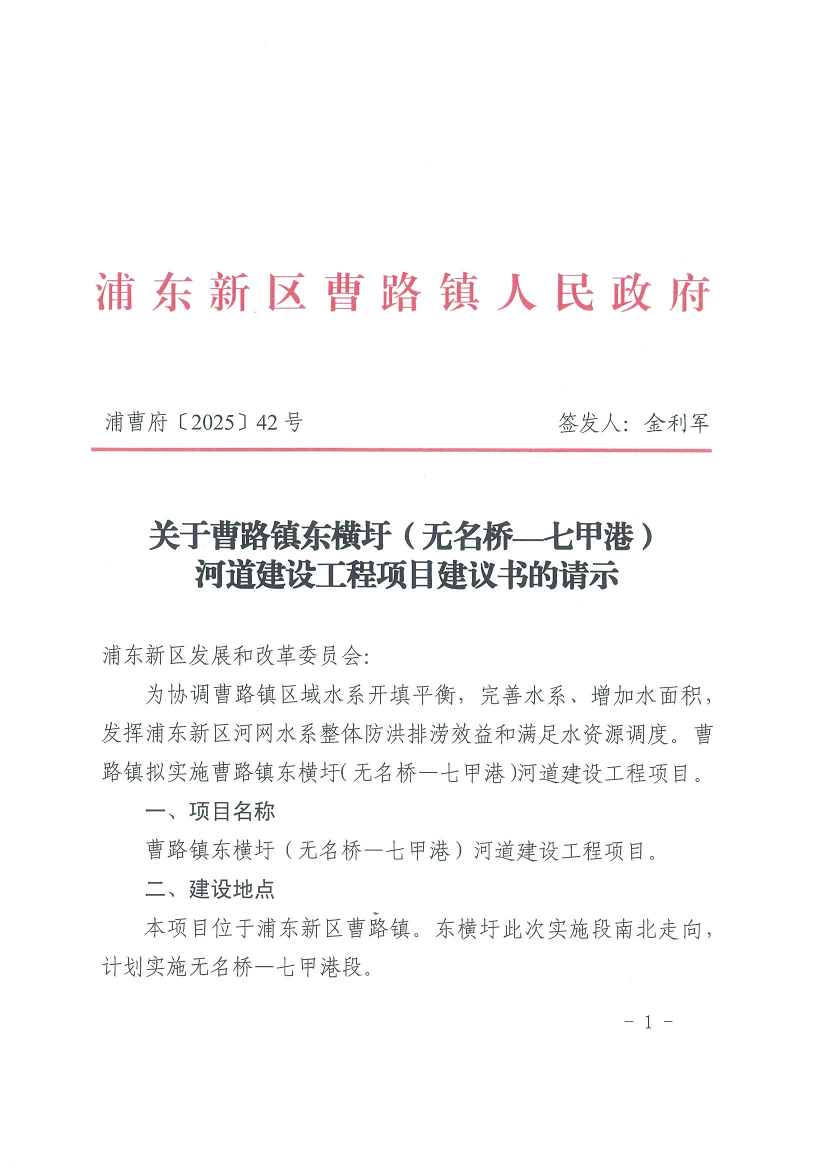 关于曹路镇东横圩（无名桥—七甲港）河道建设工程项目建议书的请示