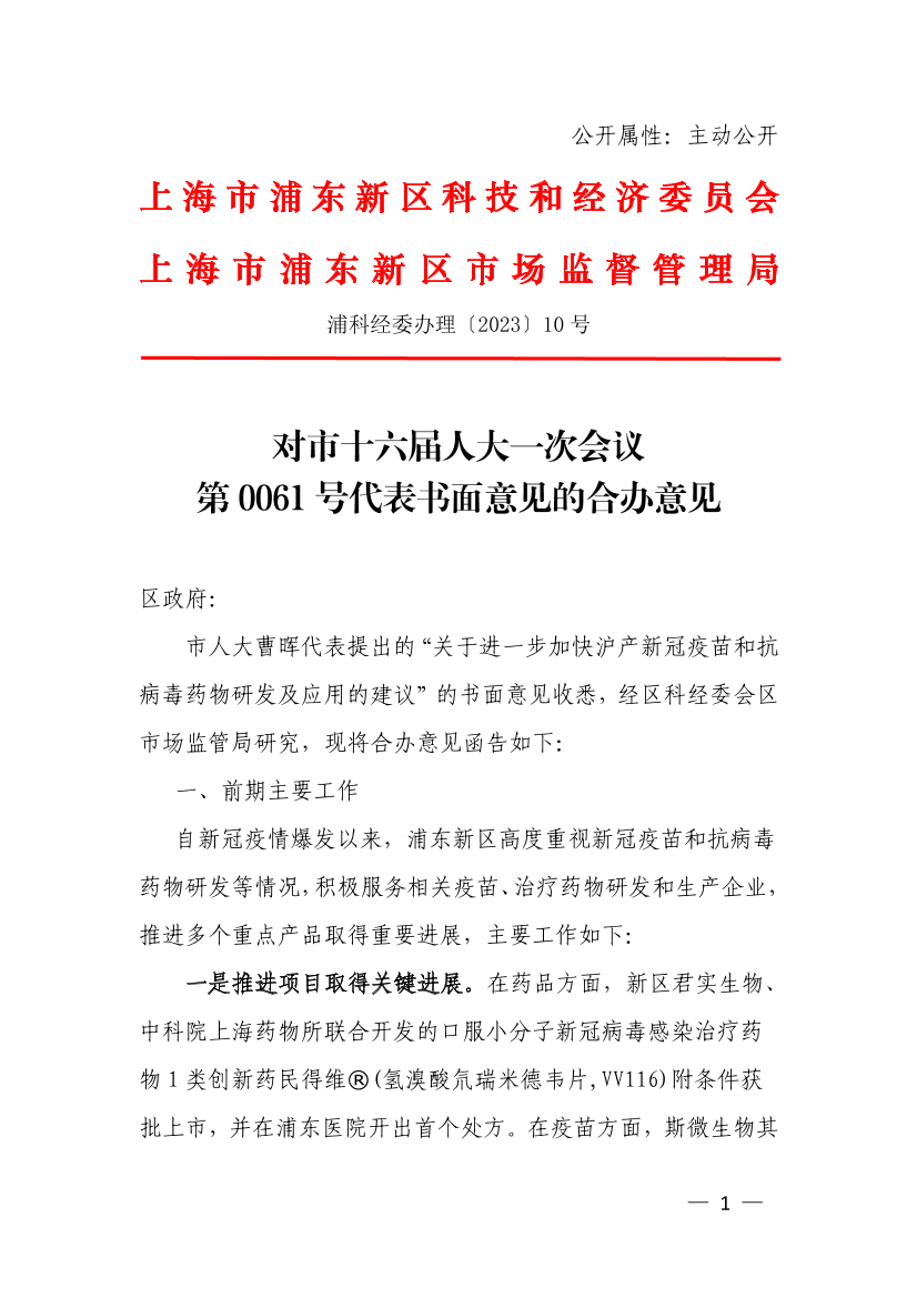 对市十六届人大一次会议第0061号代表书面意见的合办意见