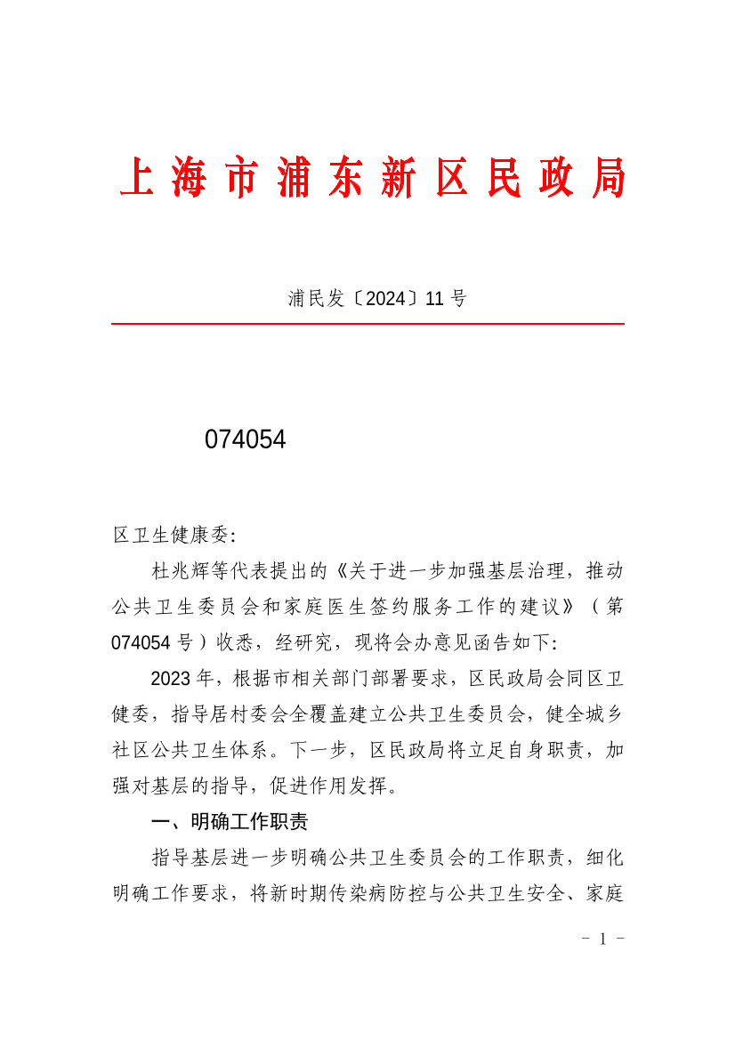 对浦东新区七届人大四次会议第074054号代表建议的会办意见