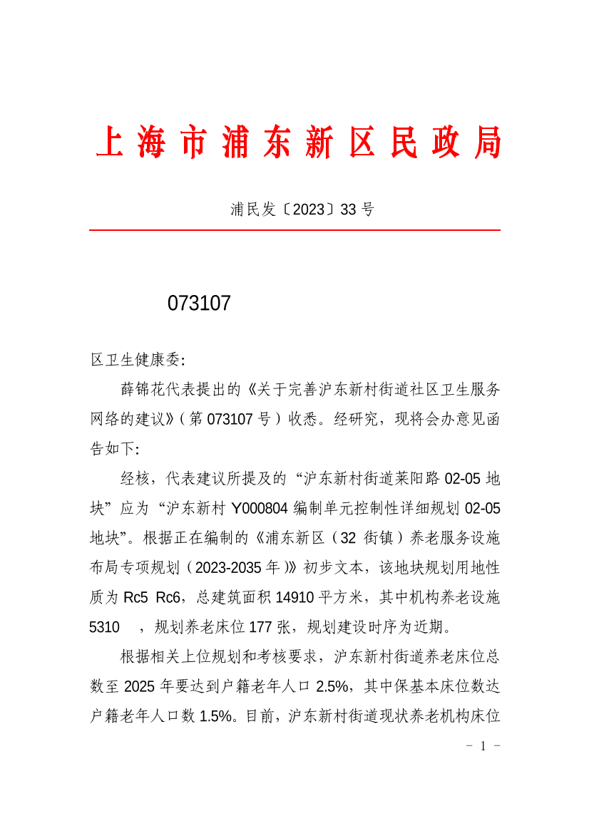 对浦东新区七届人大三次会议第073107号代表建议的会办意见