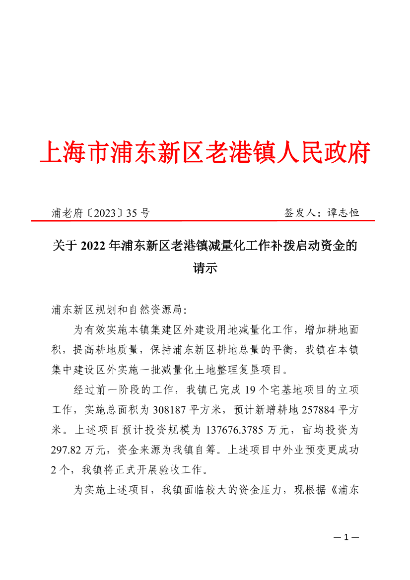 关于2022年浦东新区老港镇减量化工作补拨启动资金的请示