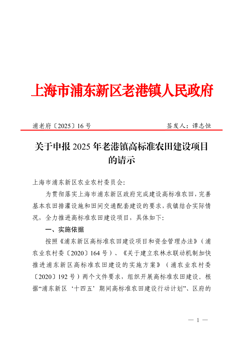 关于申报2025年老港镇高标准农田建设项目的请示