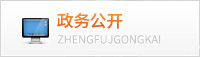 信息公开