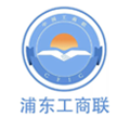 浦东工商联