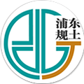 浦东规土