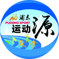 浦东运动源
