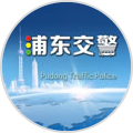 浦东交警