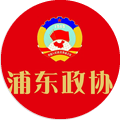 浦东政协