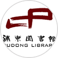 浦东图书馆