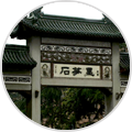 古镇新场