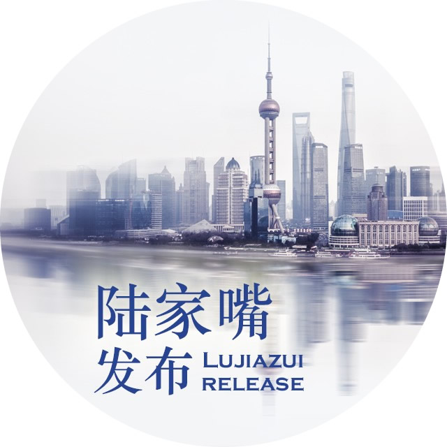 陆家嘴发布